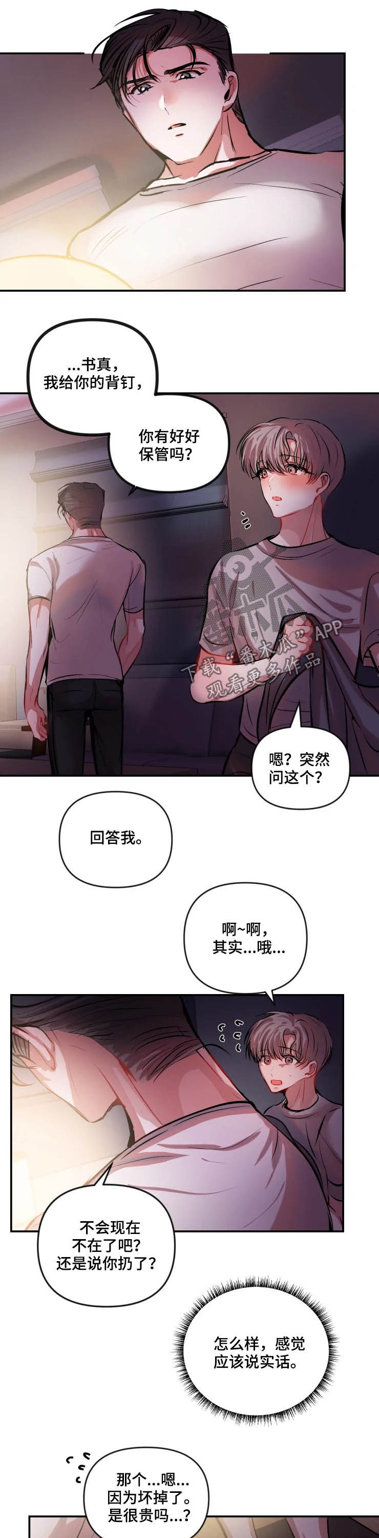 第53章：盛怒8