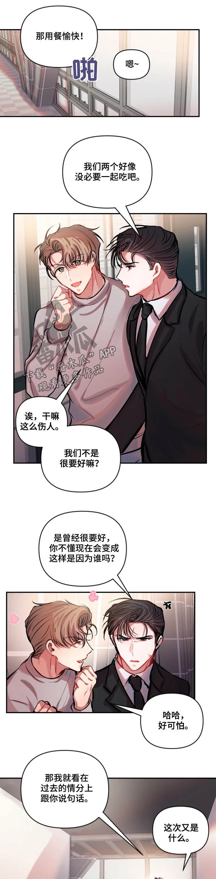第43章：对他好点5