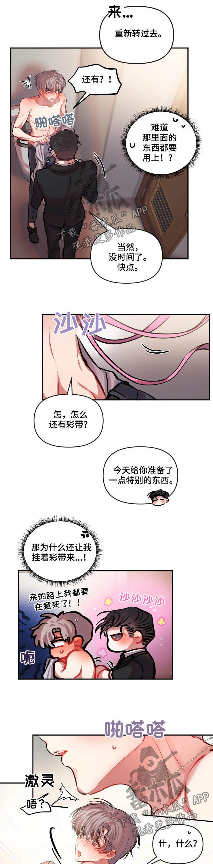 第40章：特别的东西9