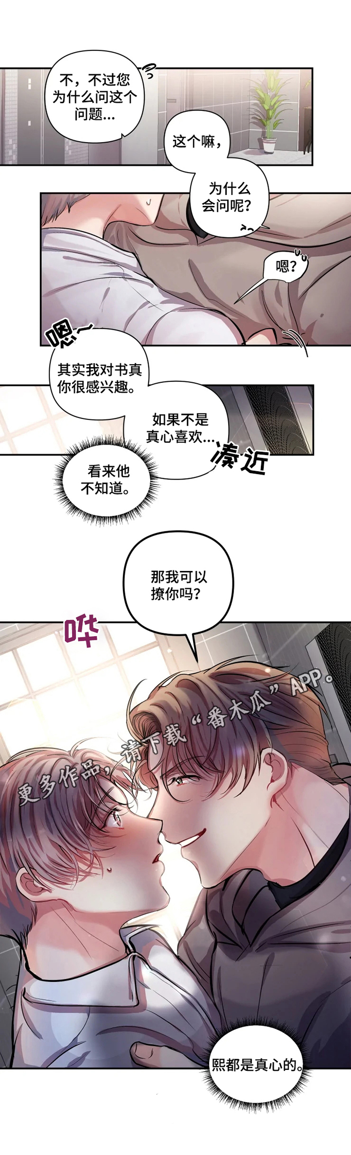 第6章：真心6