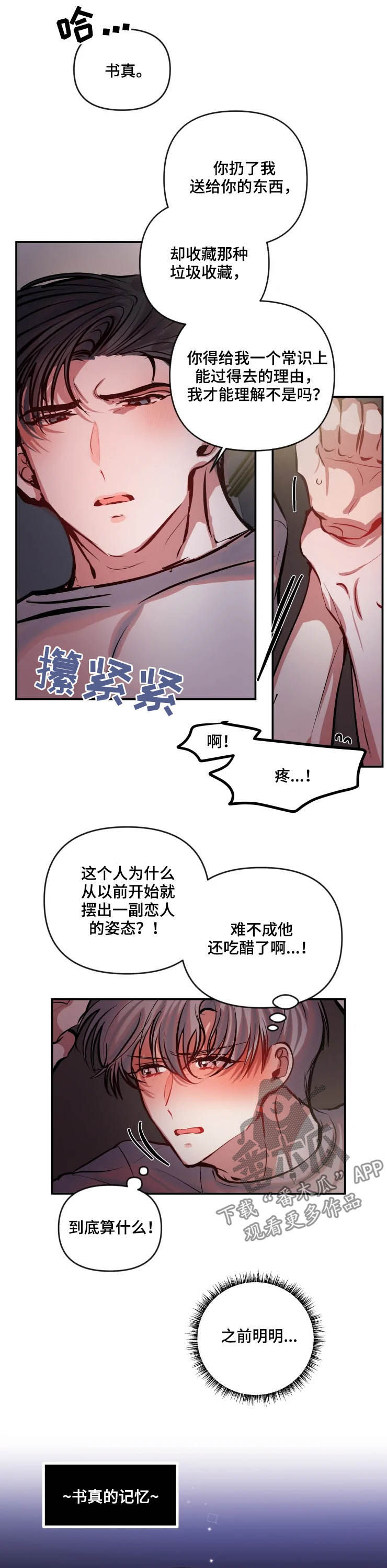 第54章：不合适7