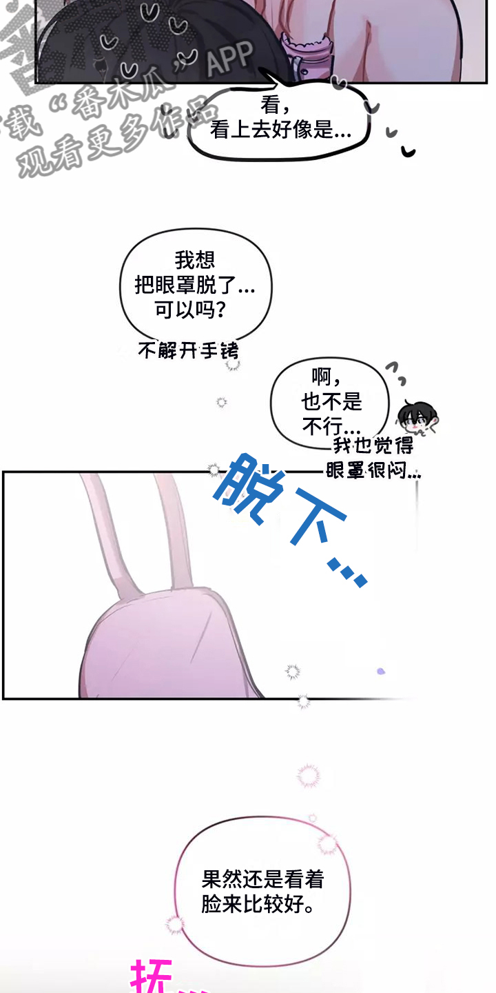 第106章：【番外】换位置7