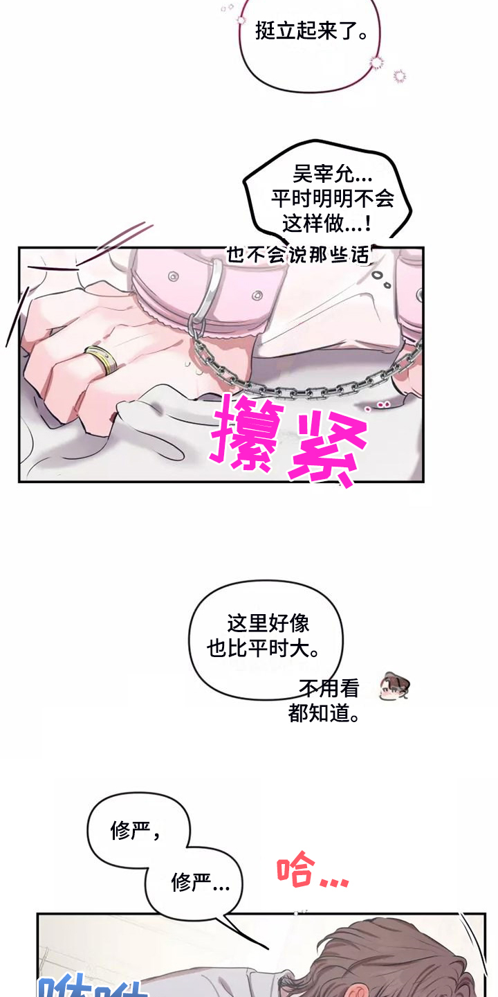 第105章：【番外】眼罩10