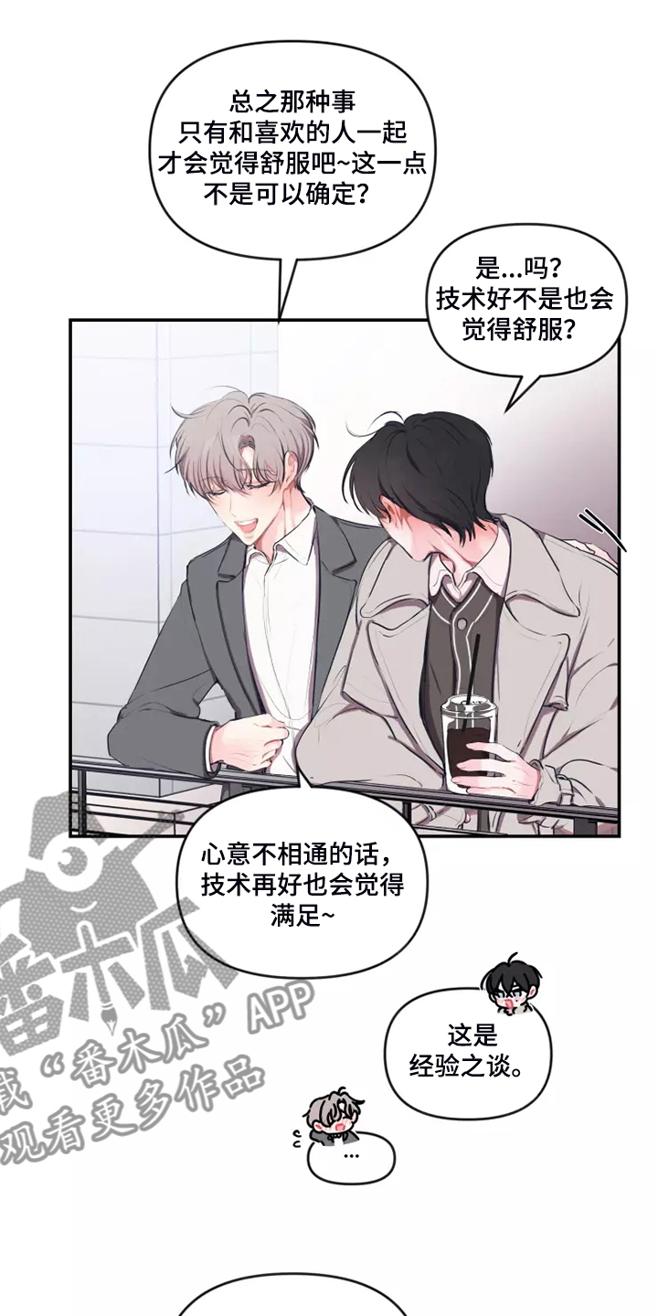 第98章：【番外】约会建议7