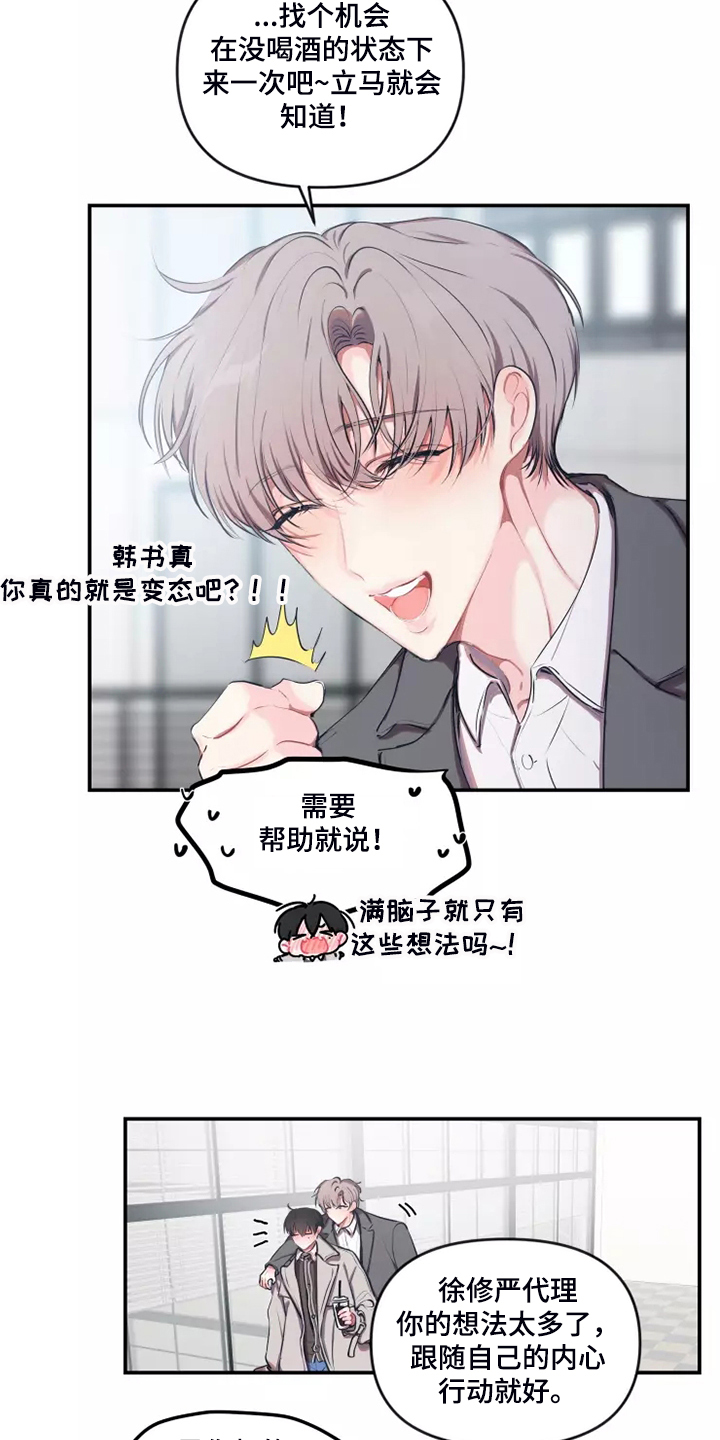 第98章：【番外】约会建议8