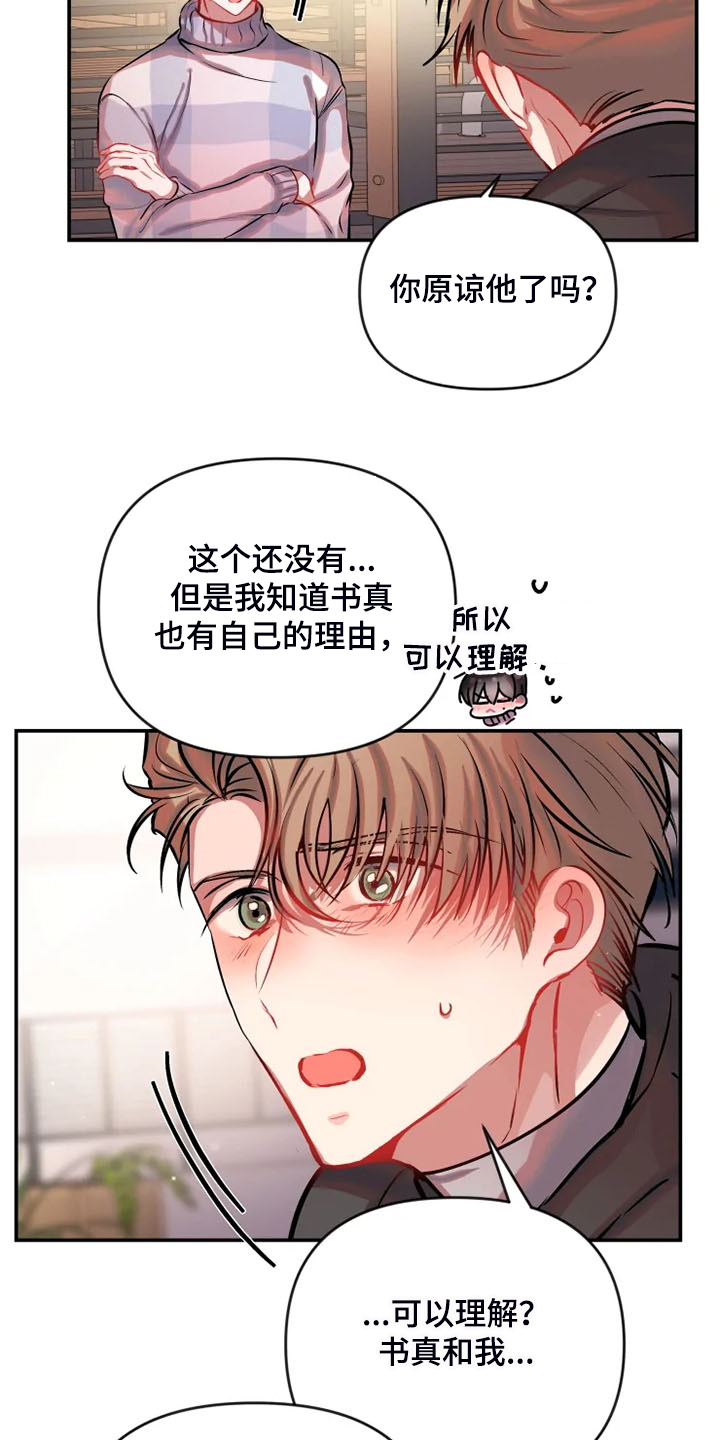 第76章：为什么要道歉15