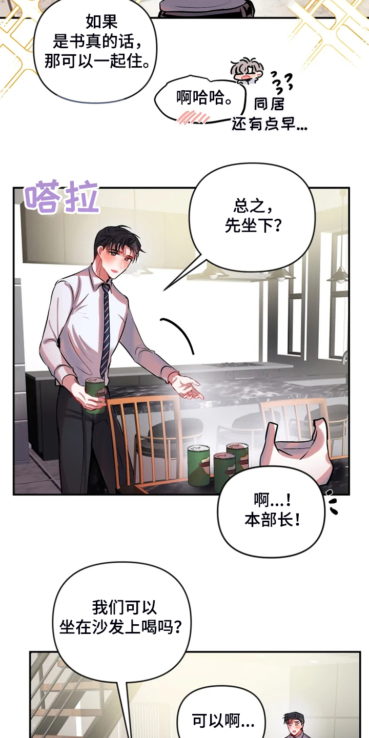第84章：在新家喝酒7