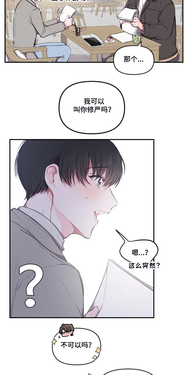 第89章：【番外】是错觉？10