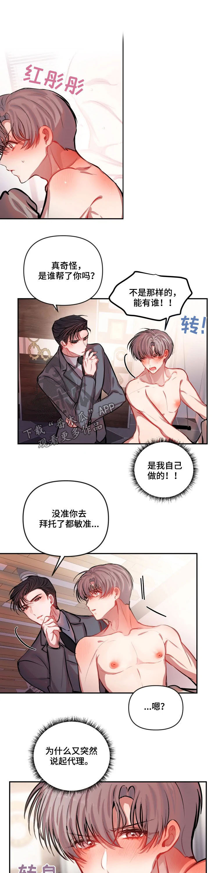 第47章：生气2