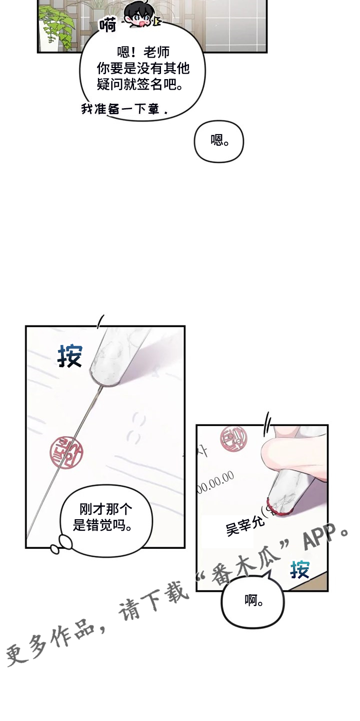 第89章：【番外】是错觉？13