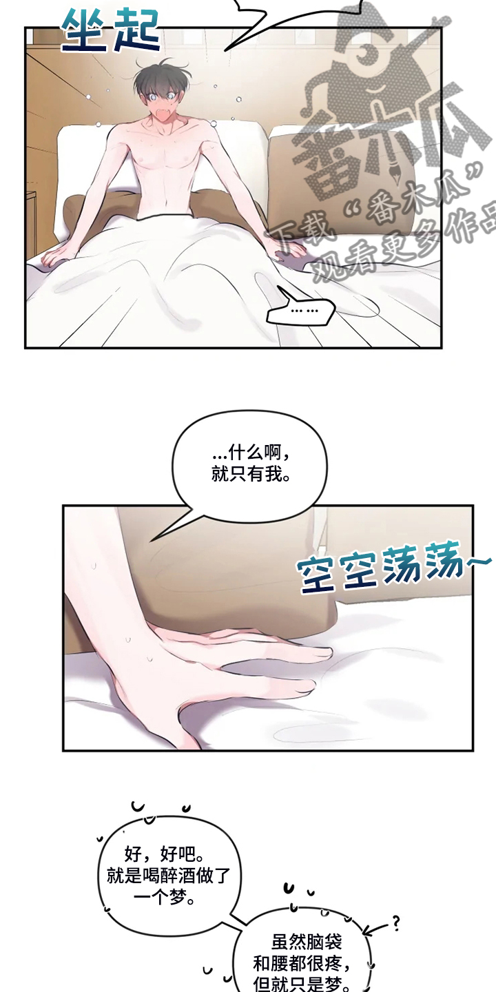 第93章：【番外】做梦吗？17