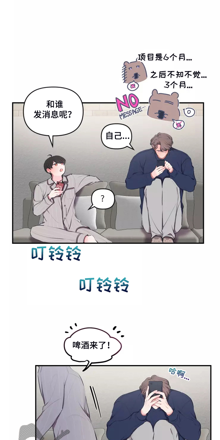 第100章：【番外】自己发消息1