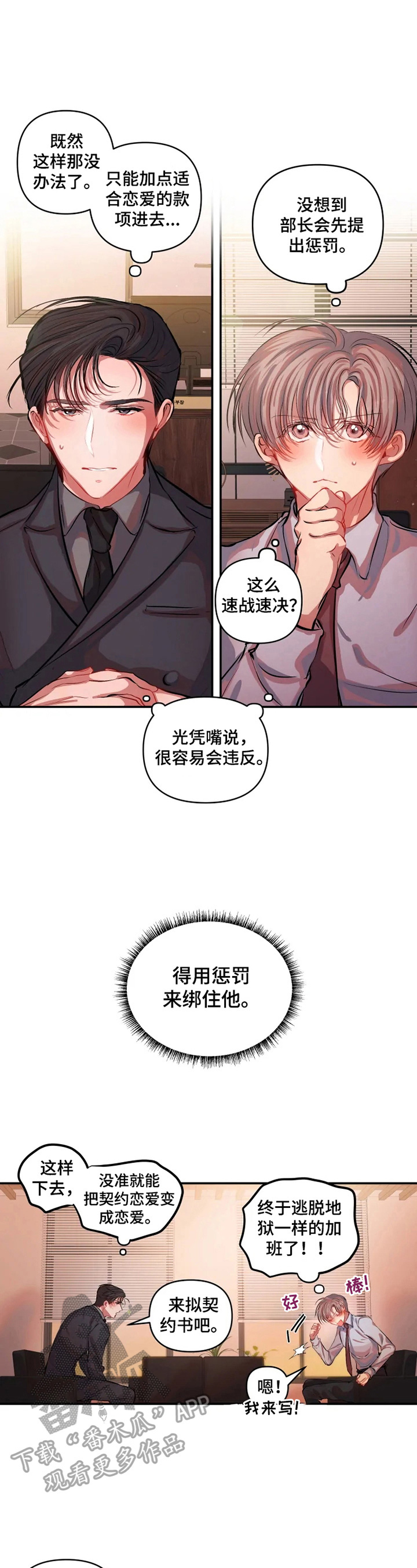 第17章：惩罚4