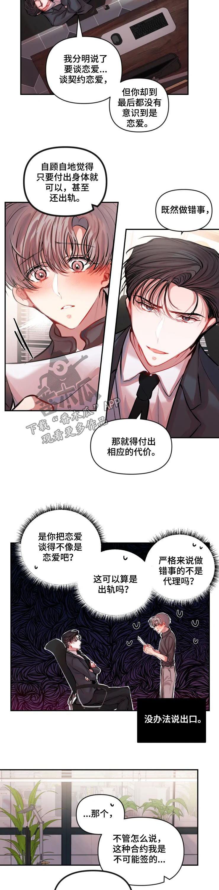第34章：新的契约5