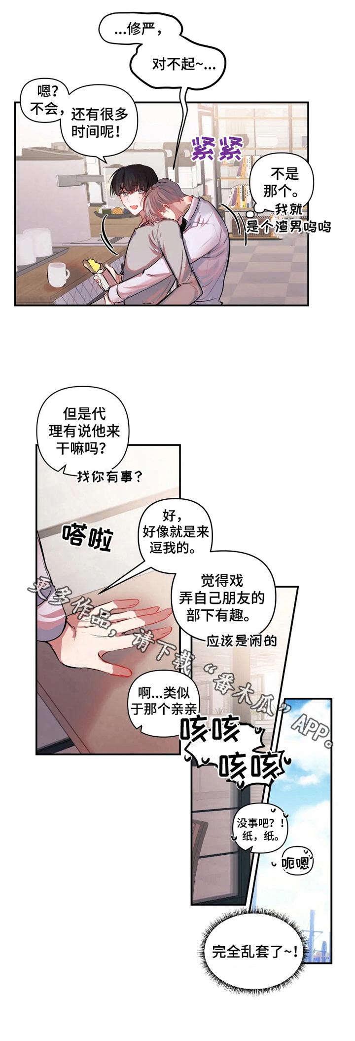 第12章：愧疚感8