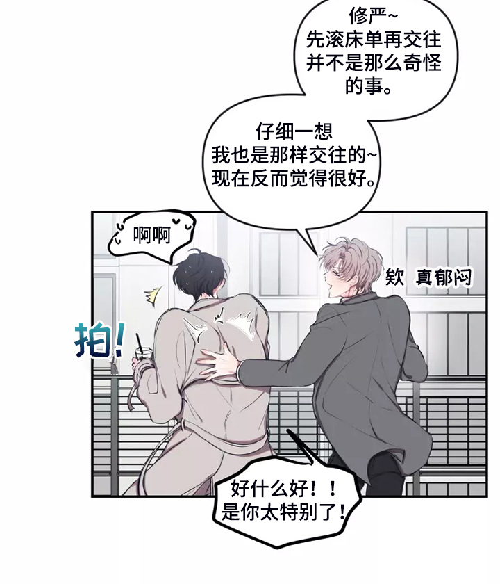 第98章：【番外】约会建议6