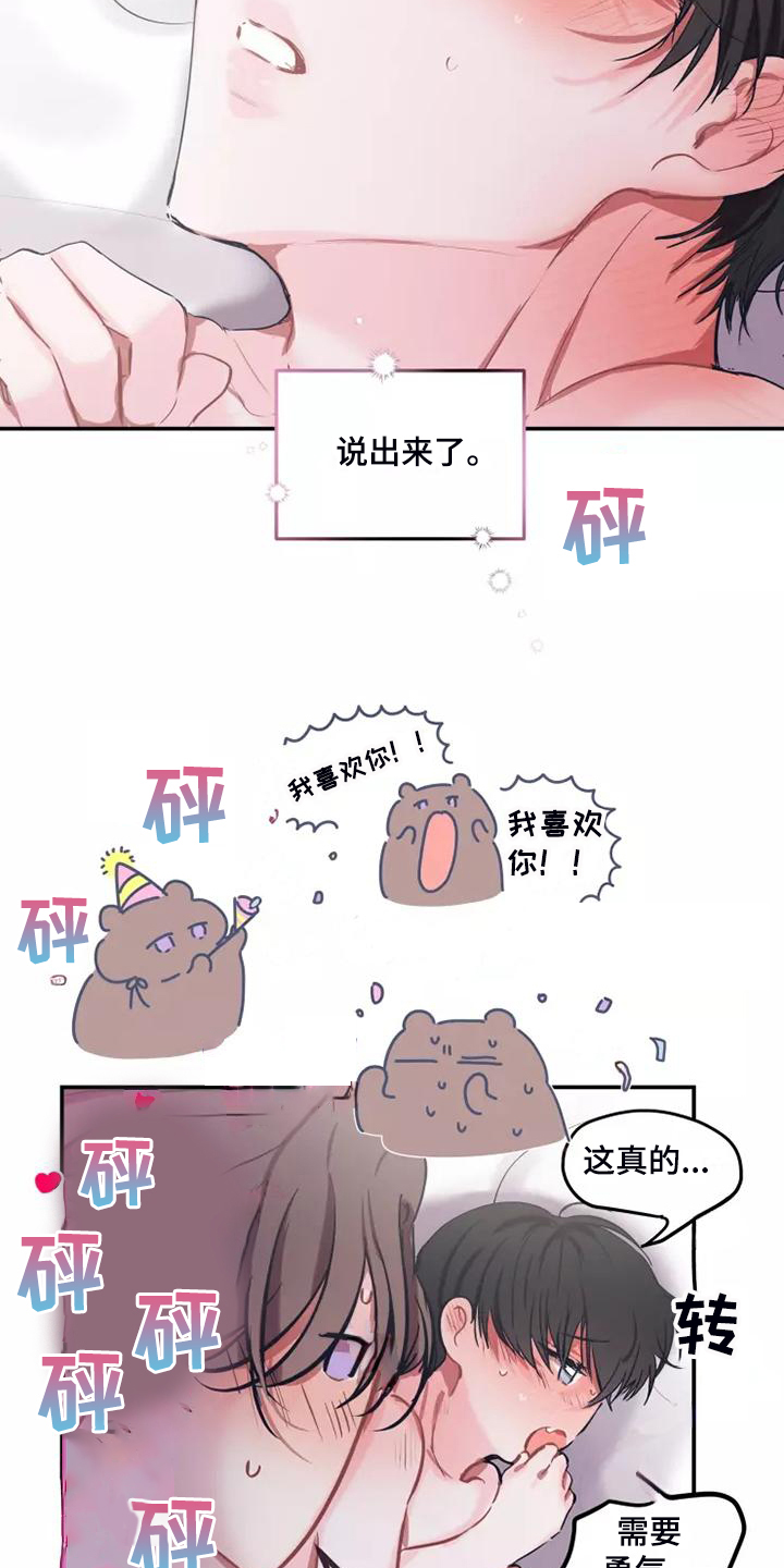 第102章：【番外】原来这么喜欢你13