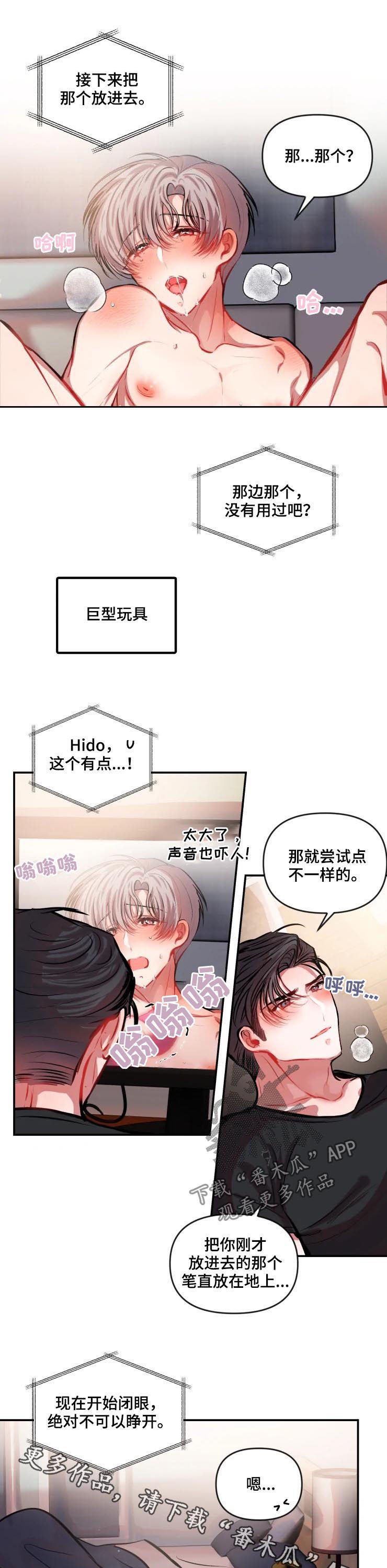 第38章：Hido与真真8