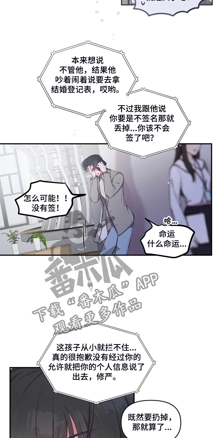 第90章：【番外】差点被骗9