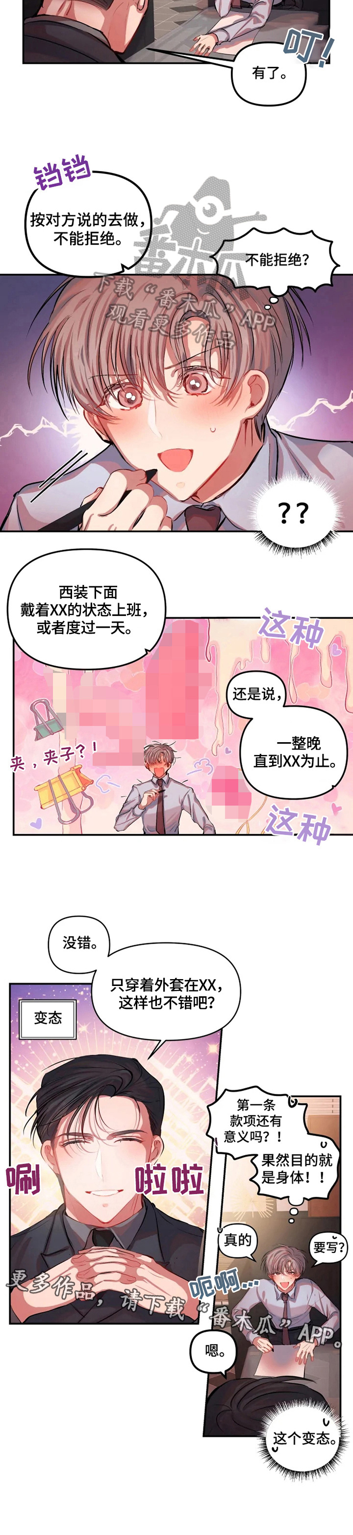 第17章：惩罚8