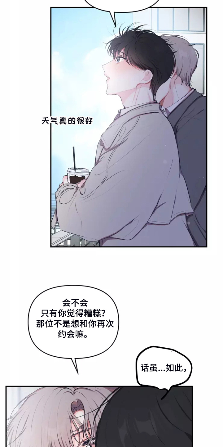第98章：【番外】约会建议3