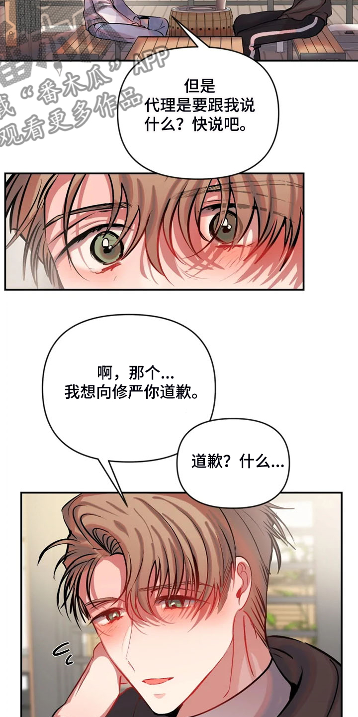 第76章：为什么要道歉11