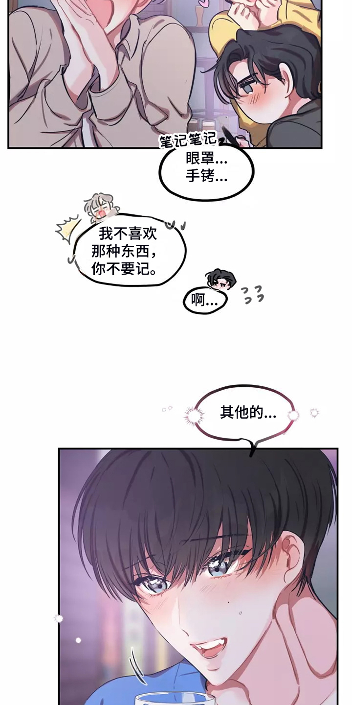 第106章：【番外】换位置13