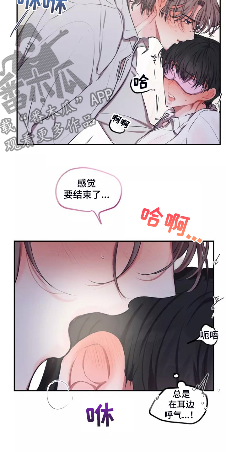 第105章：【番外】眼罩11