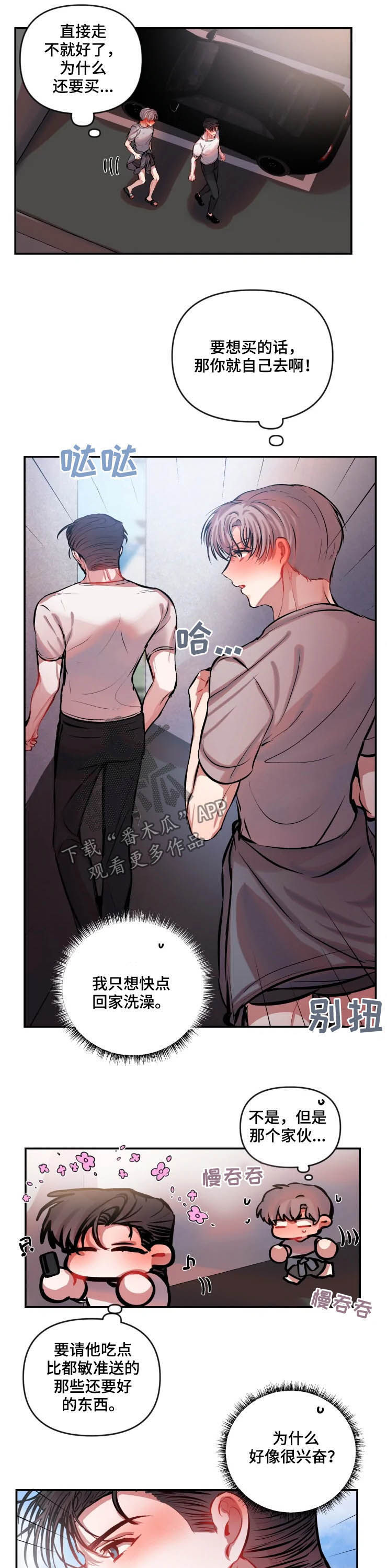 第52章：恭维7