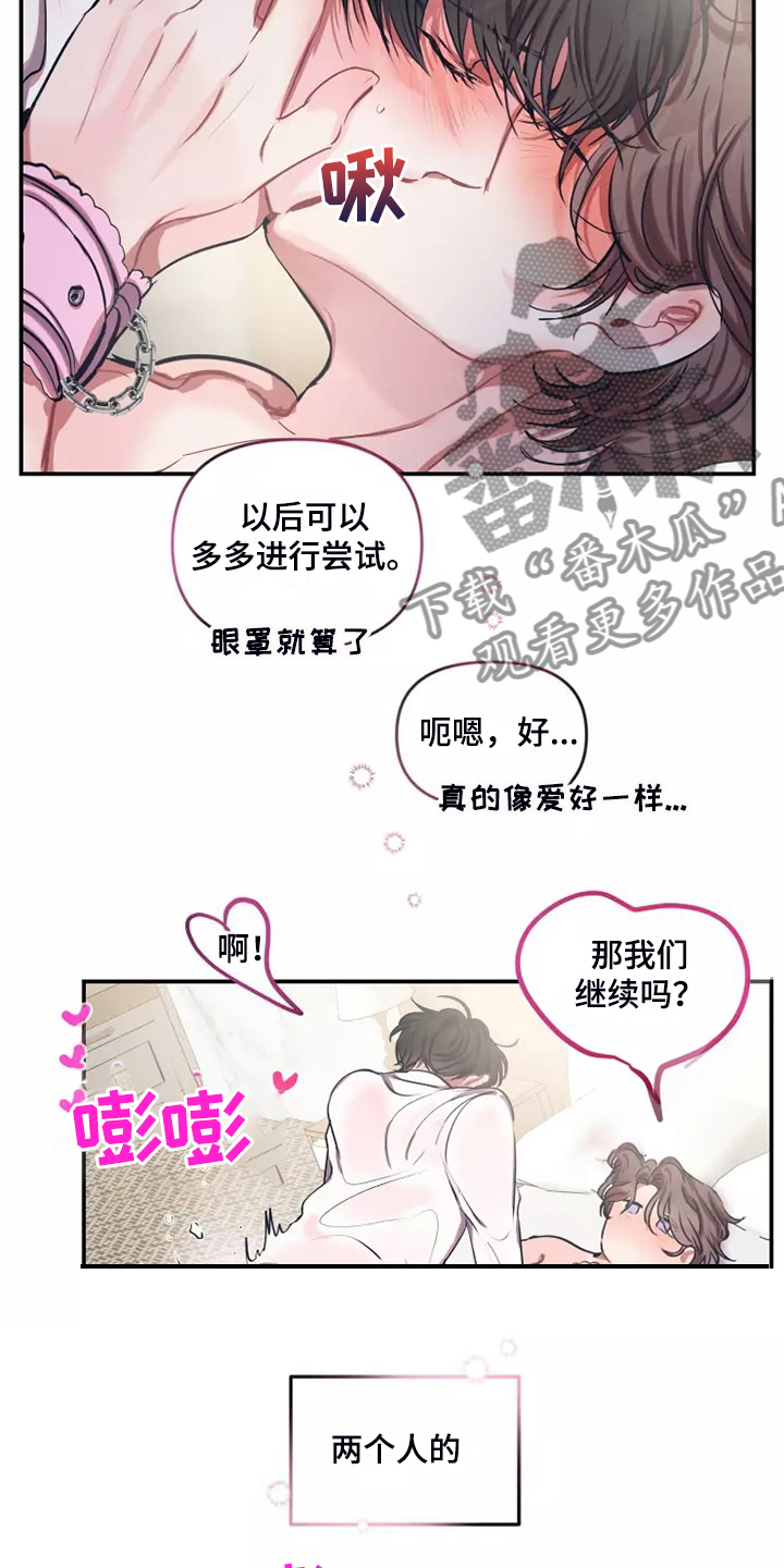第106章：【番外】换位置9