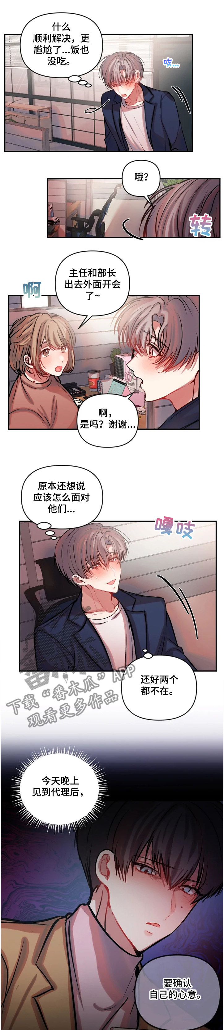 第68章：怎么抉择0