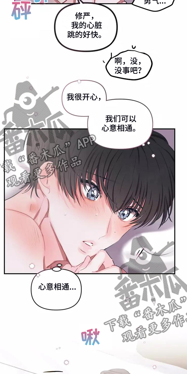 第102章：【番外】原来这么喜欢你14