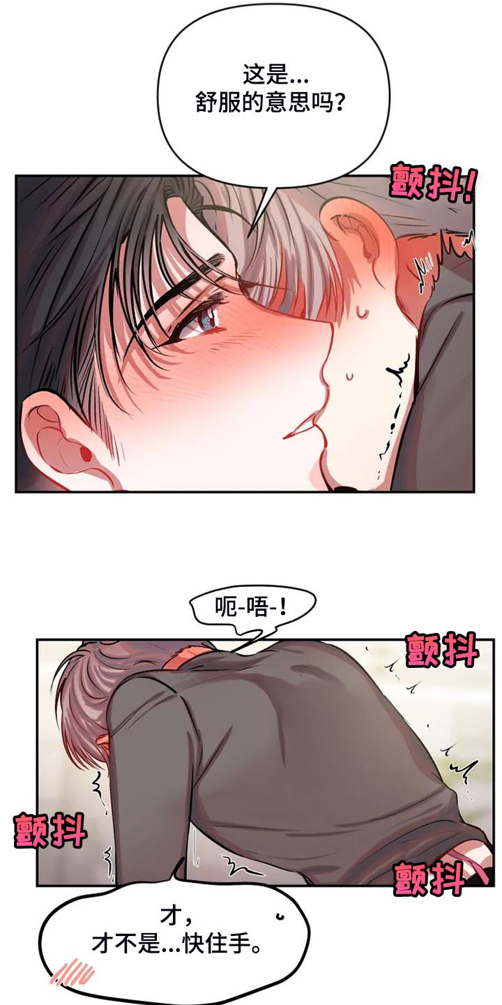 第82章：对我很好3