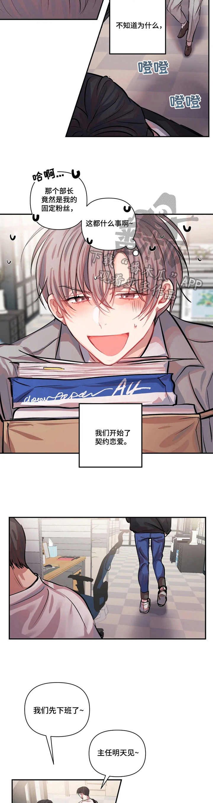第2章：契约恋爱6
