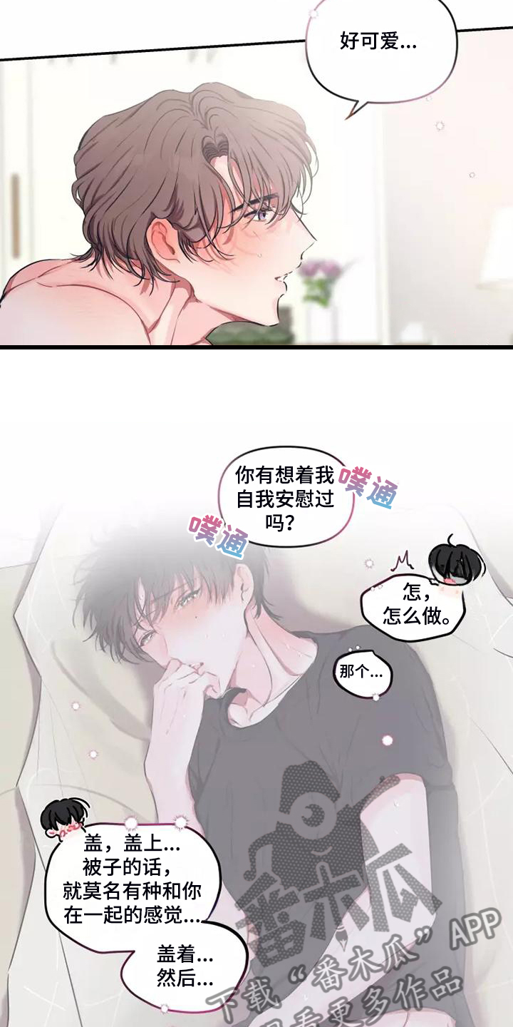 第102章：【番外】原来这么喜欢你18