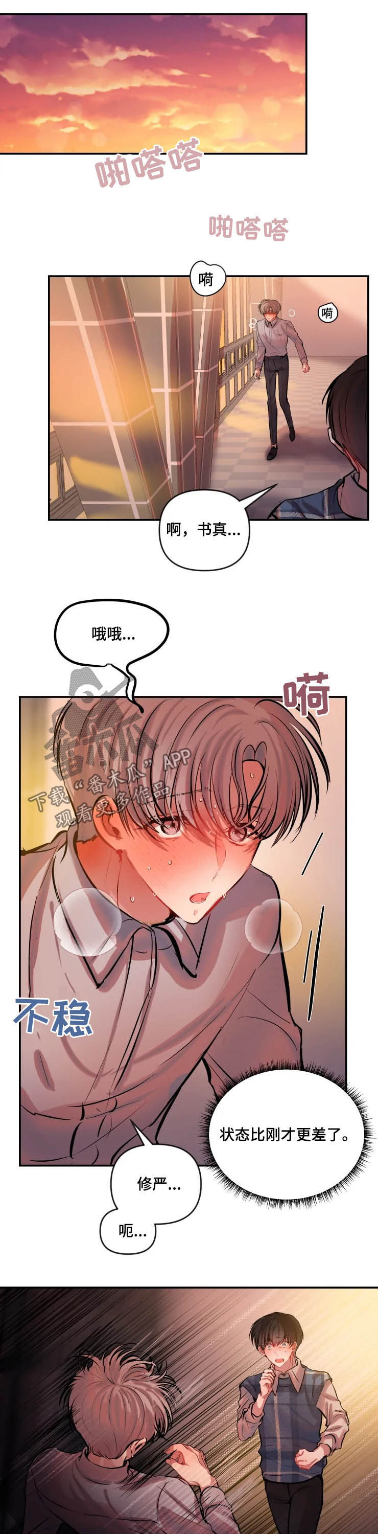 第43章：对他好点10