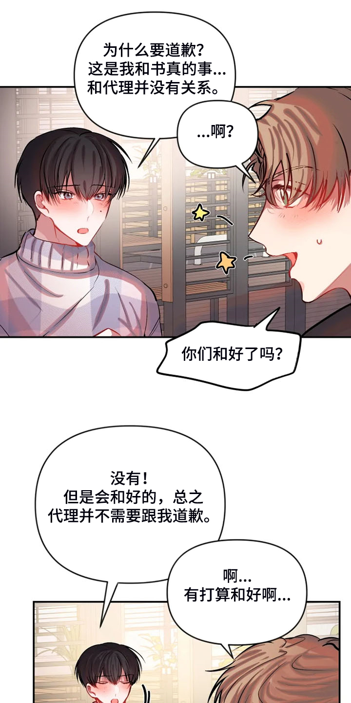 第76章：为什么要道歉14