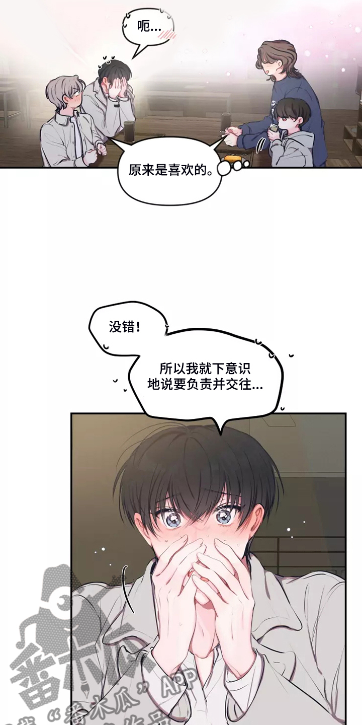 第94章：【番外】感觉应该这样做4