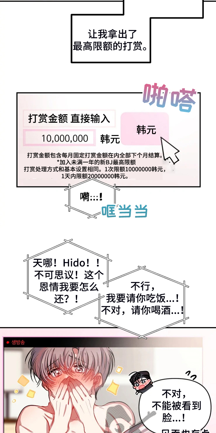 第86章：【完结】最后一次直播13