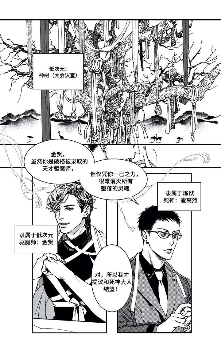 第1章：死神与驱魔师1