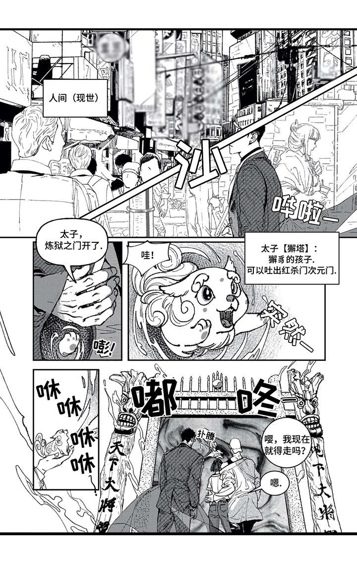 第1章：死神与驱魔师5