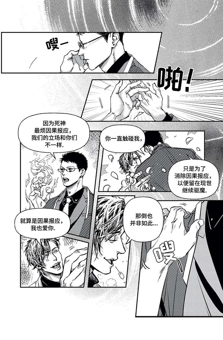 第1章：死神与驱魔师12