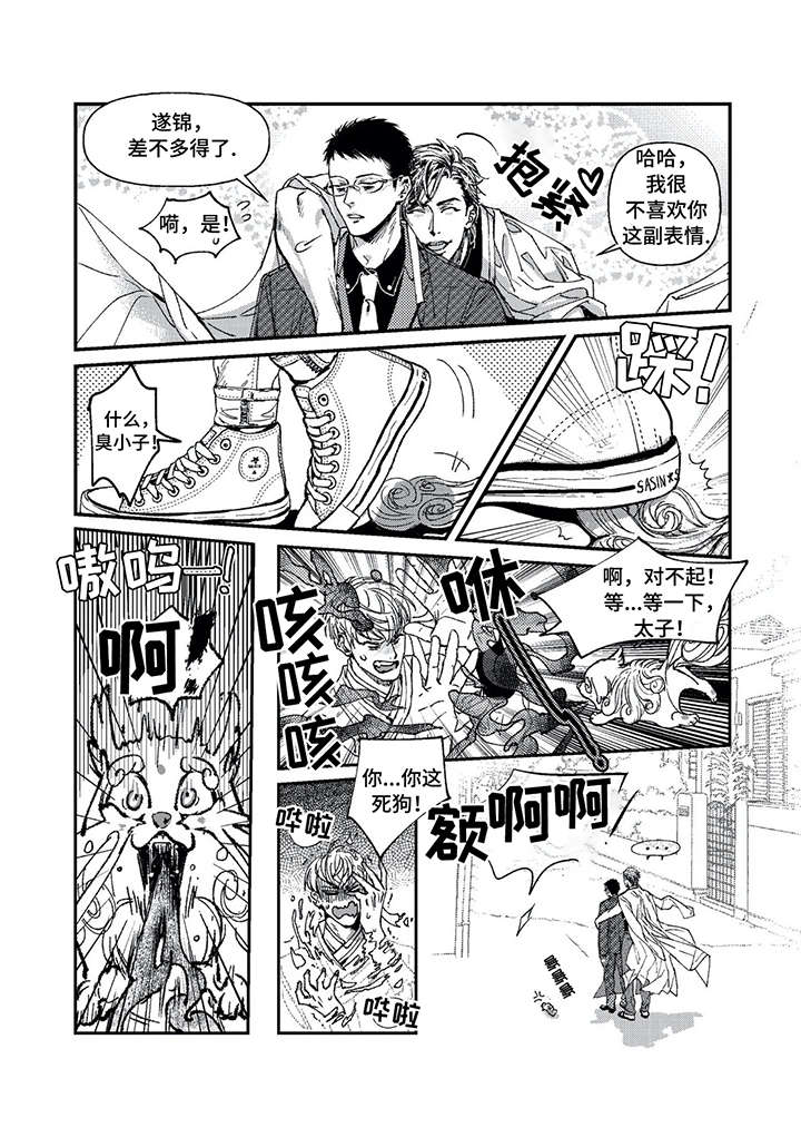第1章：死神与驱魔师9