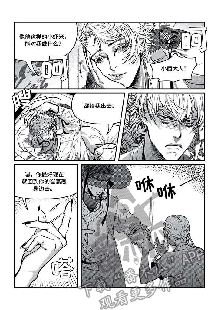 第5章：臭小子7