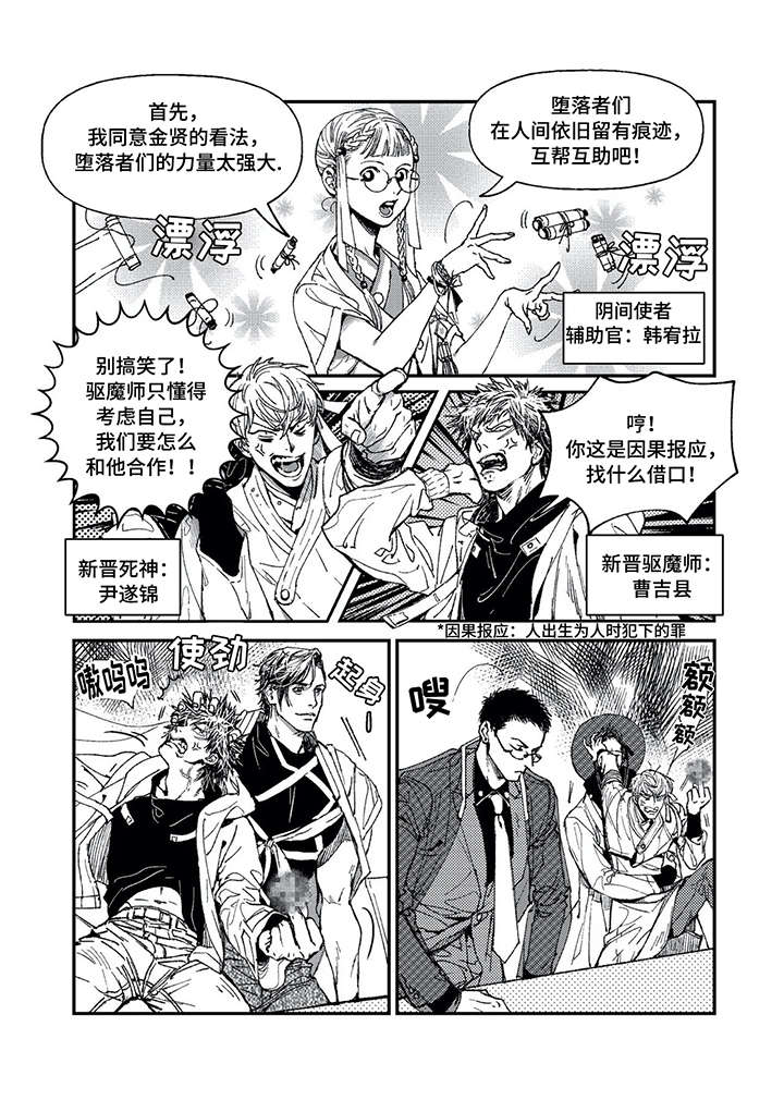 第1章：死神与驱魔师3