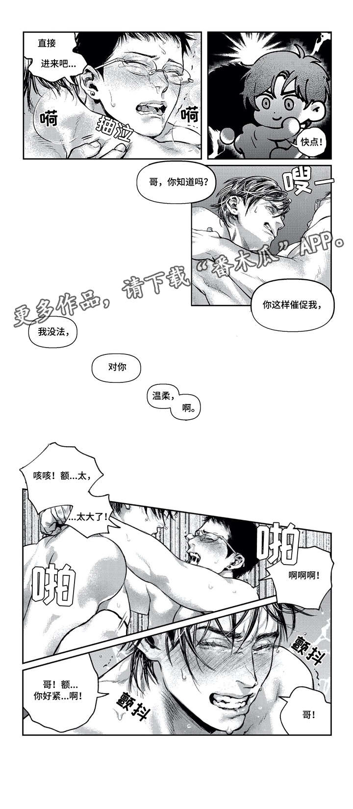 第8章：开始了7