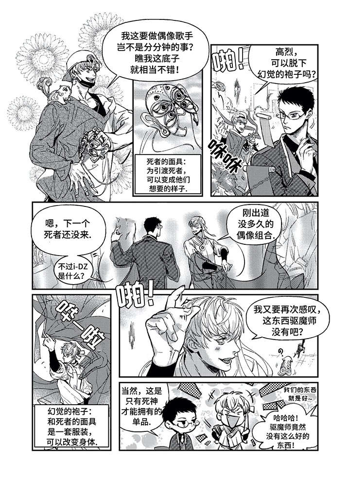 第1章：死神与驱魔师7