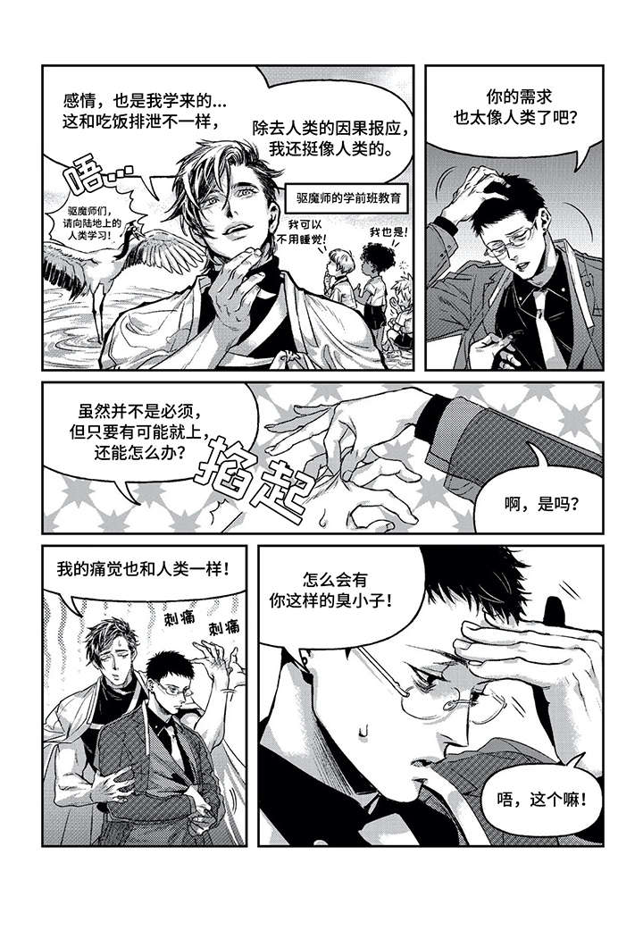 第5章：臭小子11