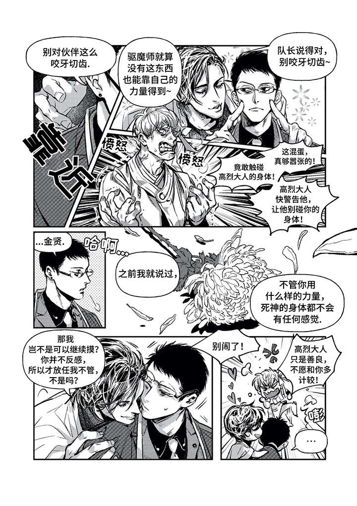第1章：死神与驱魔师8