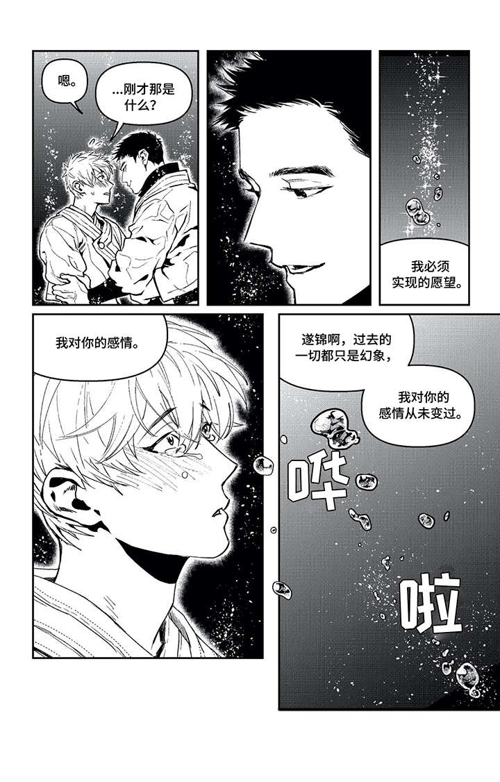 第16章：罪恶星海（完结）5